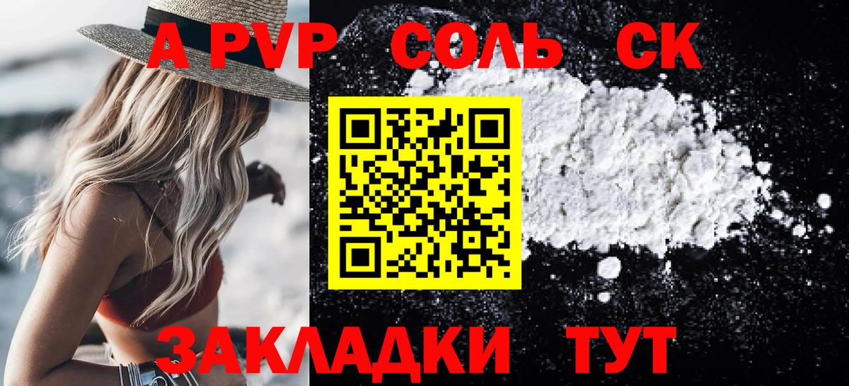 APVP СК  Alpha-PVP VHQ  Вход с VPN  A-PVP  Зеленогорск 