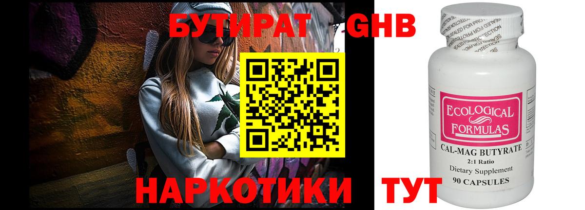 БУТИРАТ  Вход с VPN  Зеленогорск  Бутират оксана 