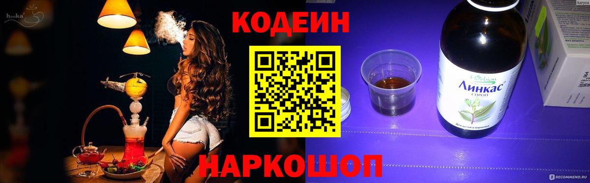 Codein напиток Lean (лин)  Кодеин Purple Drank  Зеленогорск  Вход с VPN 