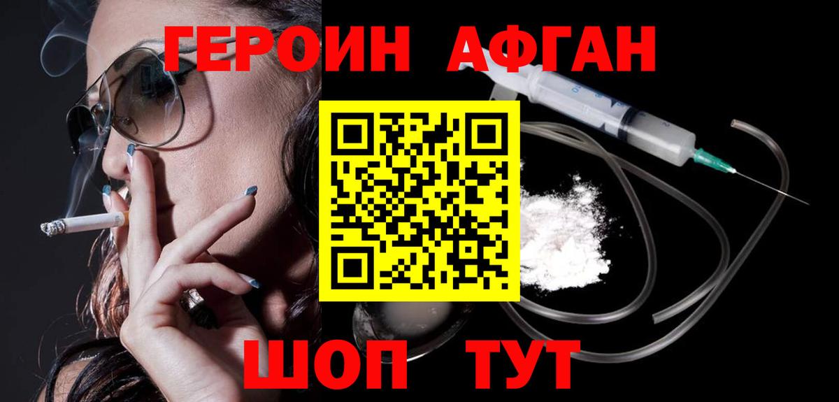 ГЕРОИН афганец  ГЕРОИН  Зеленогорск  Вход с VPN 