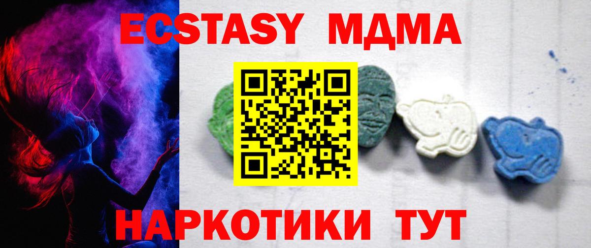 Зеленогорск  MDMA crystal  Вход с VPN  MDMA Molly 