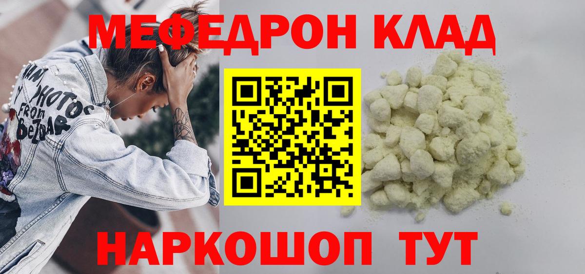 Мефедрон  Мефедрон кристаллы  Меф  Вход с VPN  МЕФ мяу мяу  Зеленогорск 