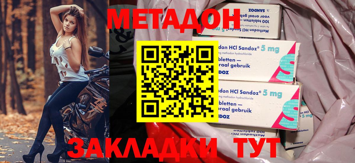 Метадон белоснежный  МЕТАДОН VHQ  Зеленогорск  Вход с VPN 