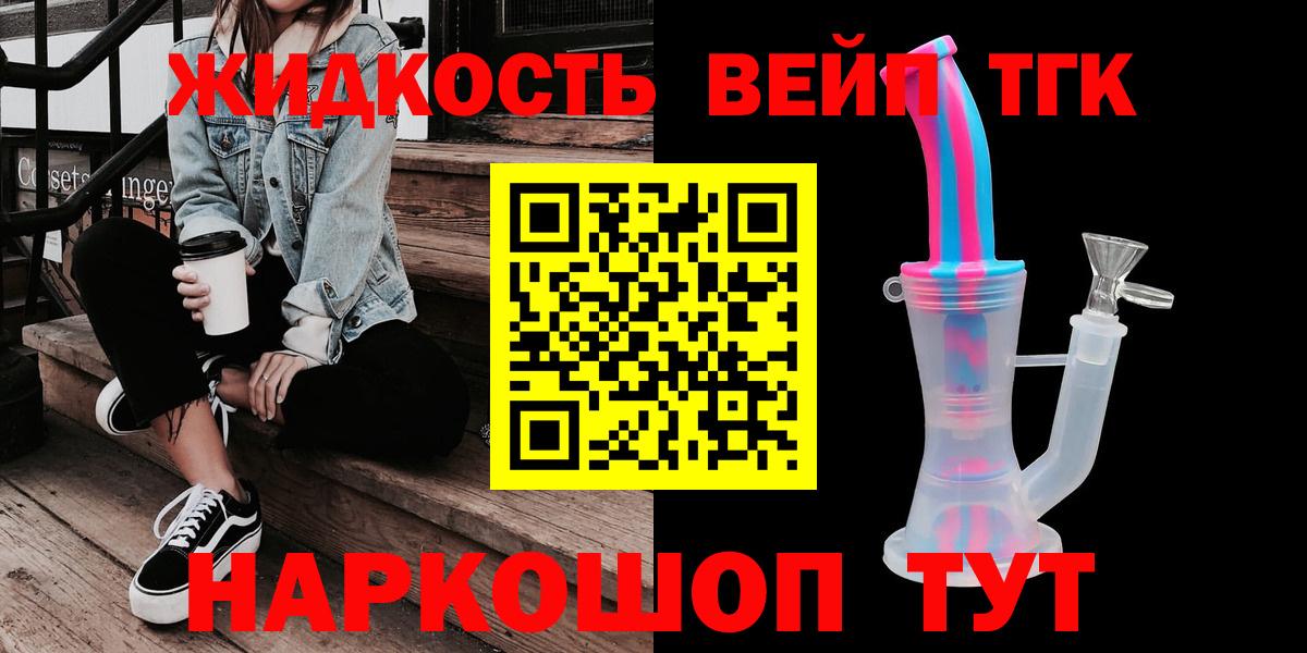 Зеленогорск  ТГК концентрат  ТГК жижа  Вход с VPN 