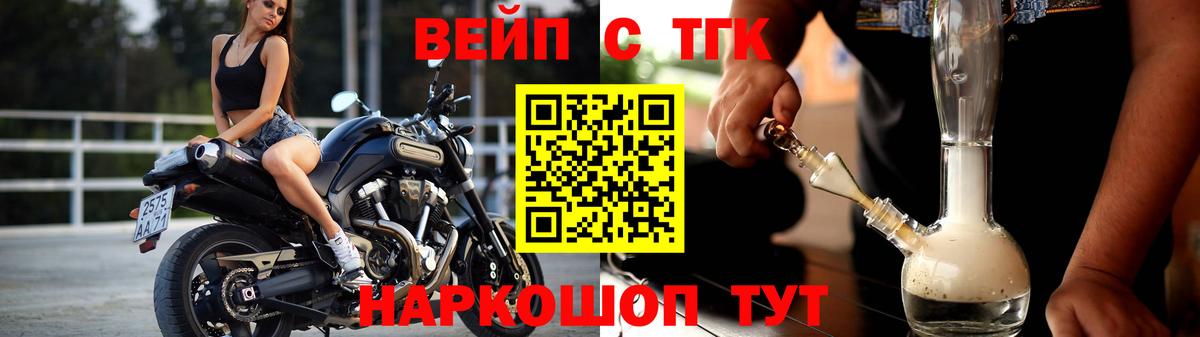 ТГК вейп с тгк Зеленогорск